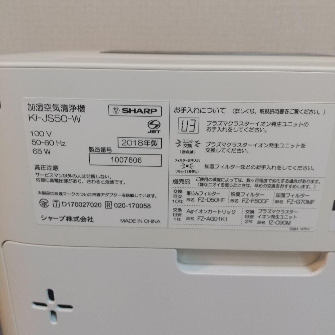 【新品フィルター付】SHARP 加湿空気清浄機 プラズマクラスター25000