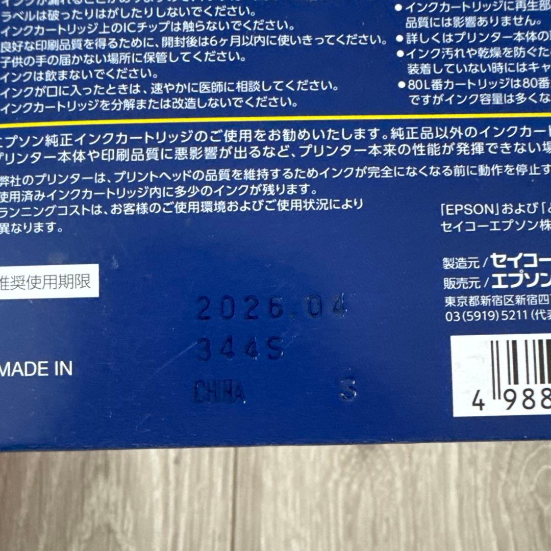 2箱セット　エプソン純正インクカートリッジ6色パック、増量80L