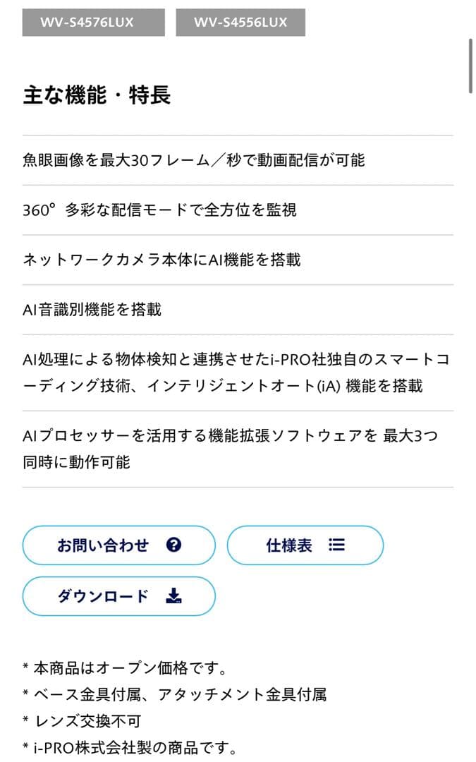 【新品】最新i-PRO ネットワークカメラ 2台他セット WV-S4576LUX