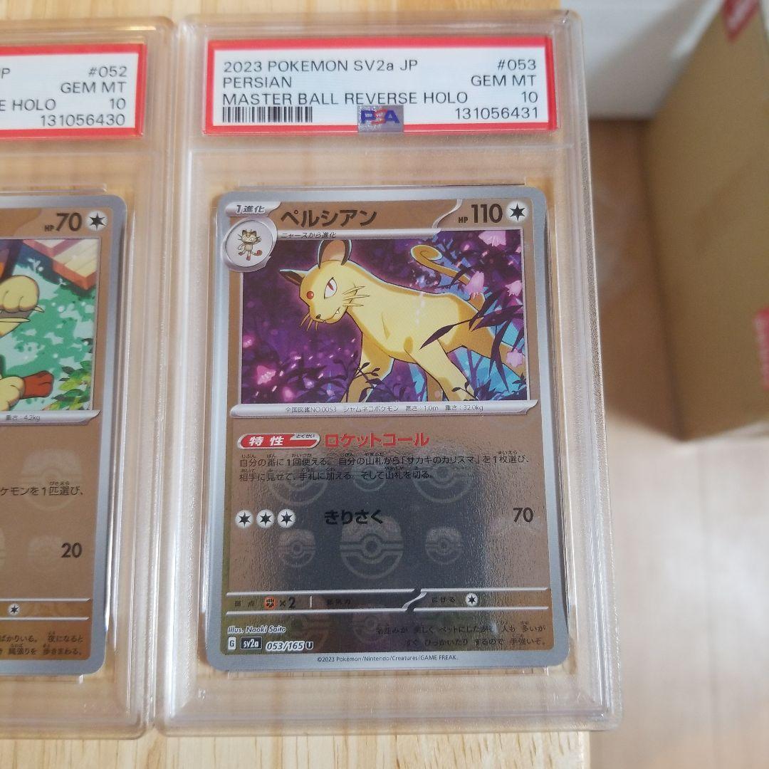 PSA10連番》151 マスターボールミラー ニャース/ペルシアン #02-03