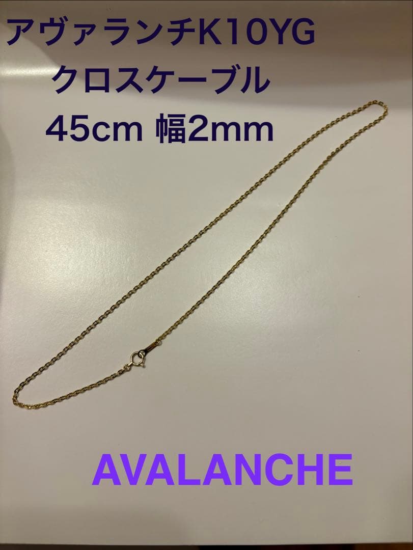 AVALANCHEアヴァランチK10YGクロスケーブルネックレス45cm幅2mm