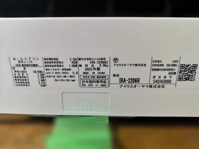 神奈川県内は無料工事、配送付き、室外機セット)6畳 2025年式 保証あり