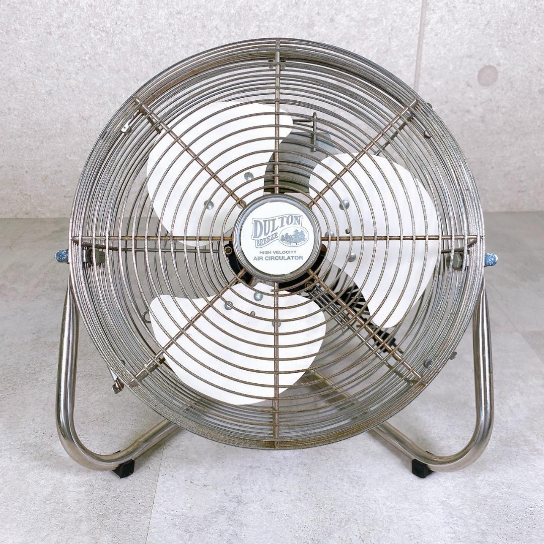 DULTON ダルトン BREEZE 高風量サーキュレーター