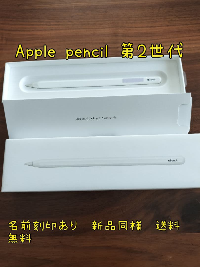Apple Pencil 第2世代 ネームあり
