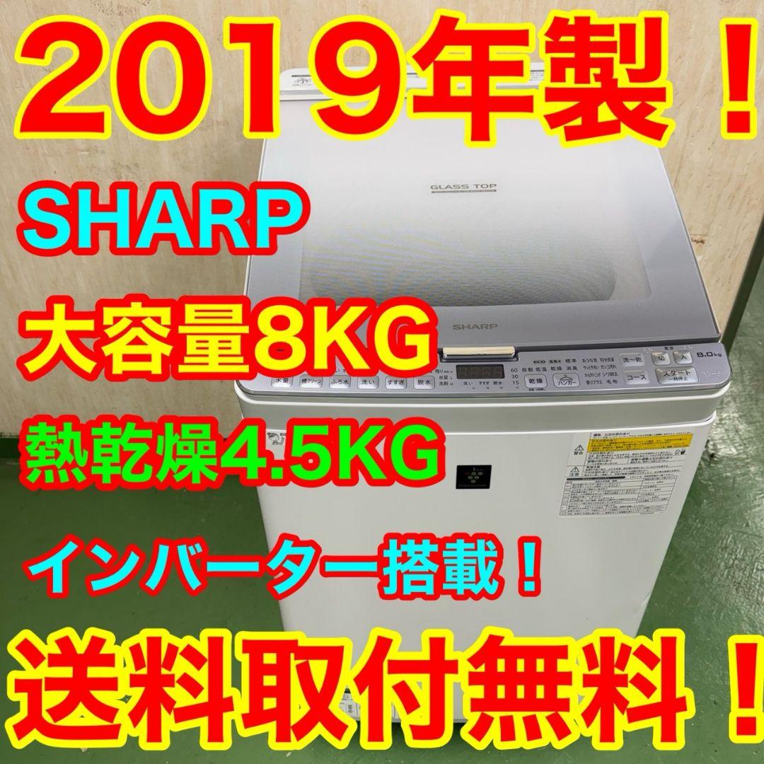 62 SHARP　乾燥付き洗濯機　8/4.5キロ　小型　家庭用　一人暮らし