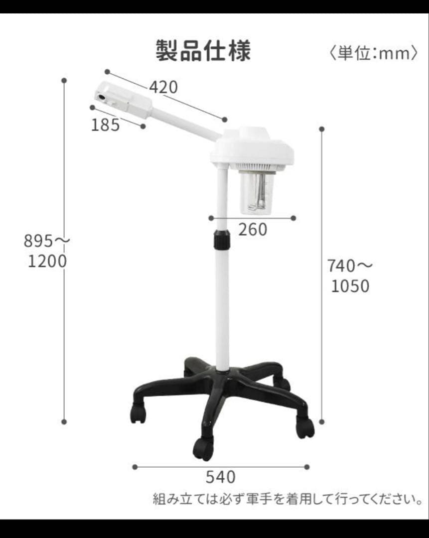 フェイシャルスチーマー 高さ調整機能付き