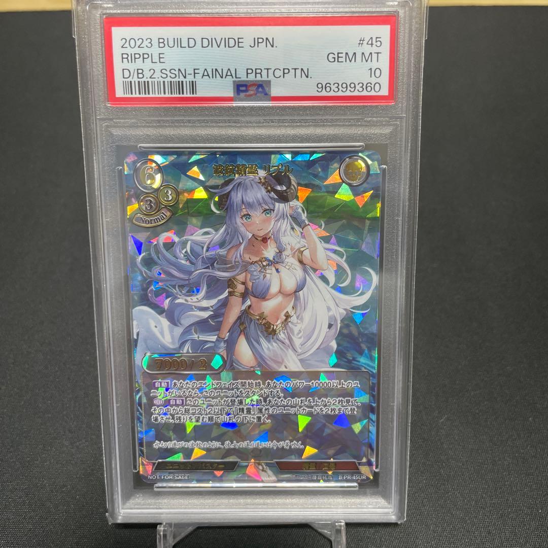 波紋精霊　リプル　UR psa10 ディバイドバトル2ndセッション　ファイナル