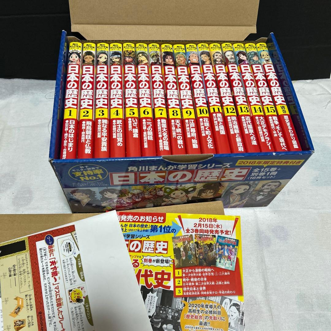 新品　角川まんが学習シリーズ 日本の歴史 特典つき全15巻+別巻1冊セット