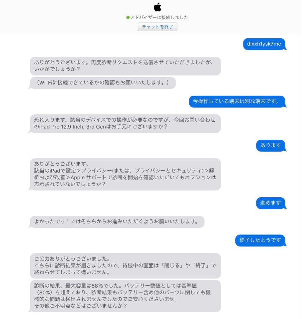 iPad Pro (12.9インチ) 第3世代 バッテリー88%