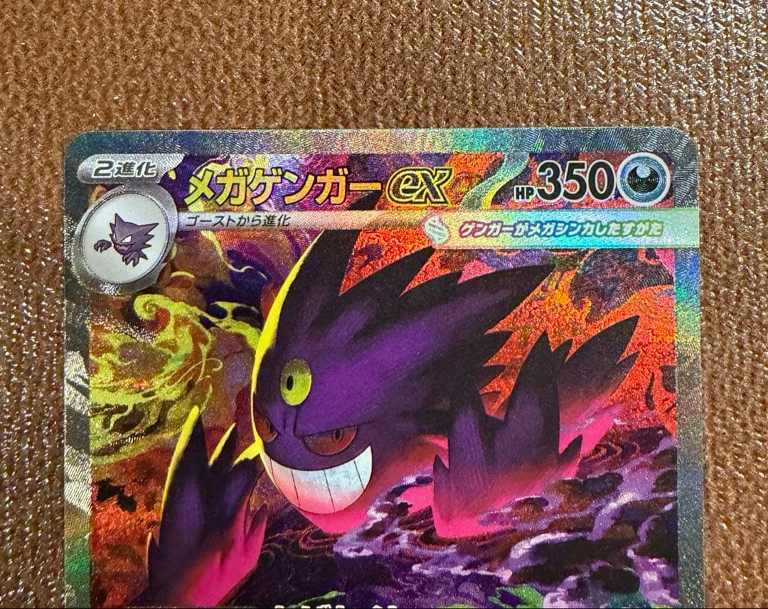 おまけ付き ポケモンカード メガドリーム メガゲンガーex sar
