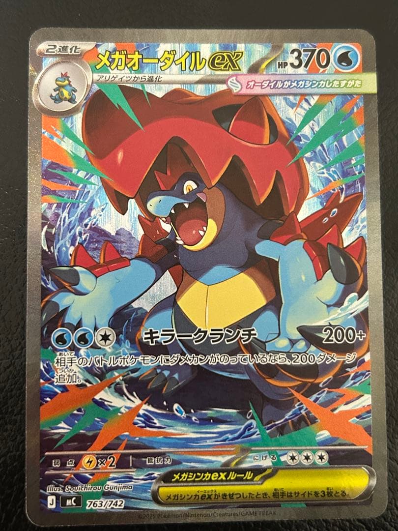 スタートデッキ100メガオーダイルEX SAR ポケモンカード