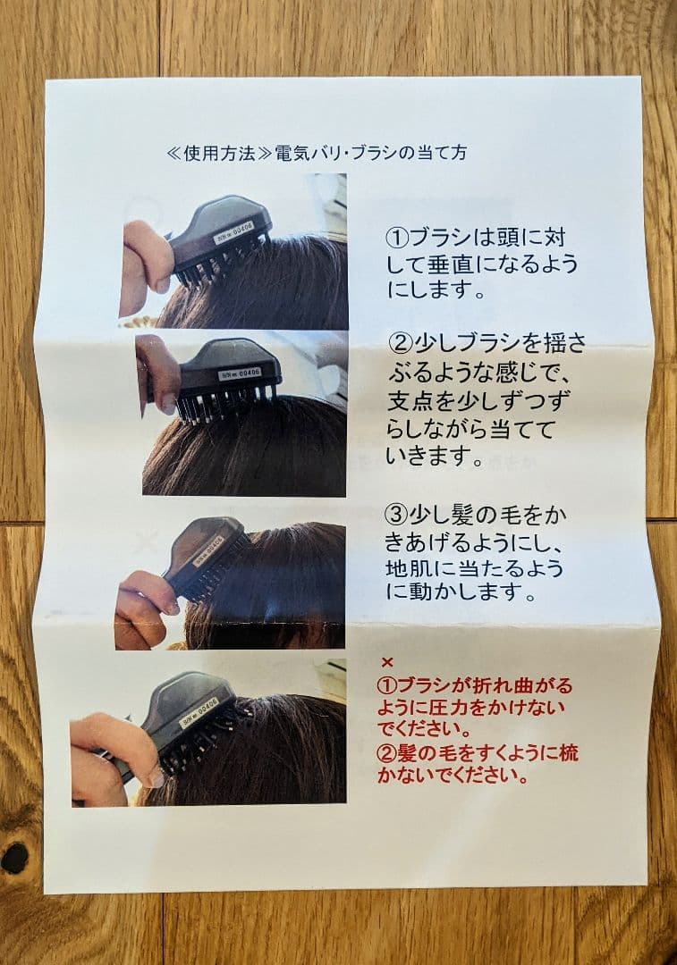 ELECTRON エレクトロン デンキバリブラシ