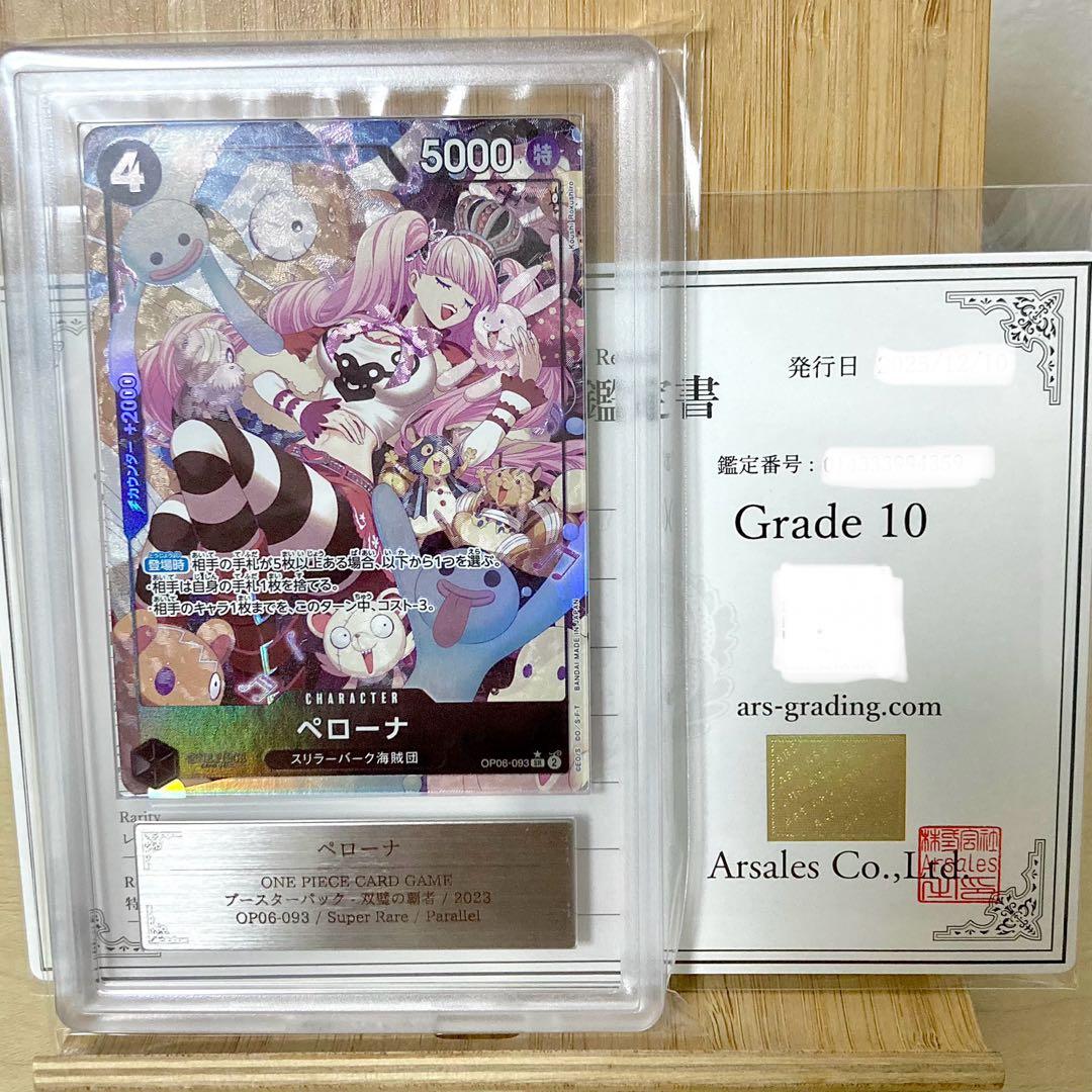 ペローナ OP06-093 スーパーレア パラレル 2023 ARS10