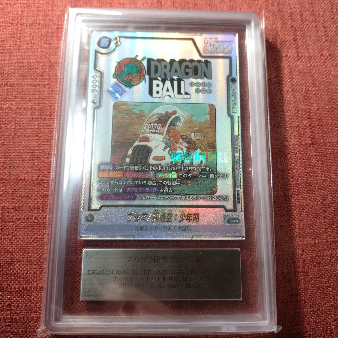 アルティメットバトル　ブルマ/孫悟空:少年期 　優勝プロモ ARS10＋