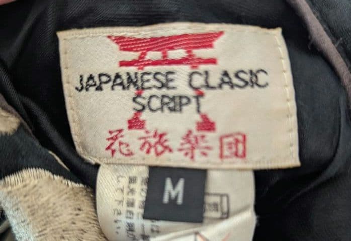 Script 花旅楽団　骸骨刺繍スカジャン　リバーシブルメンズMサイズ