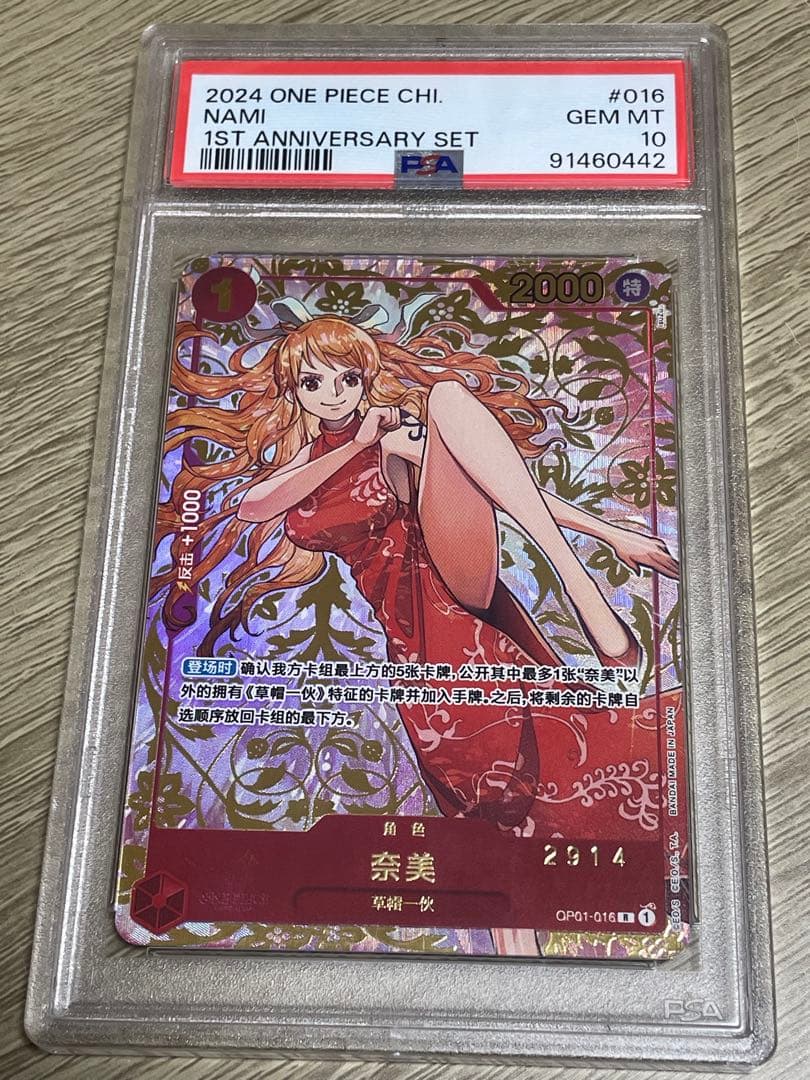 ナミ　psa10 中国　赤ナミ