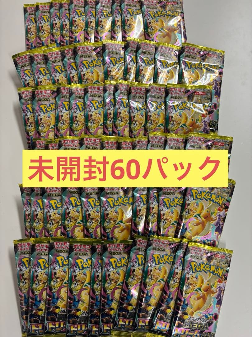 メガドリーム　MEGAドリーム　60パック