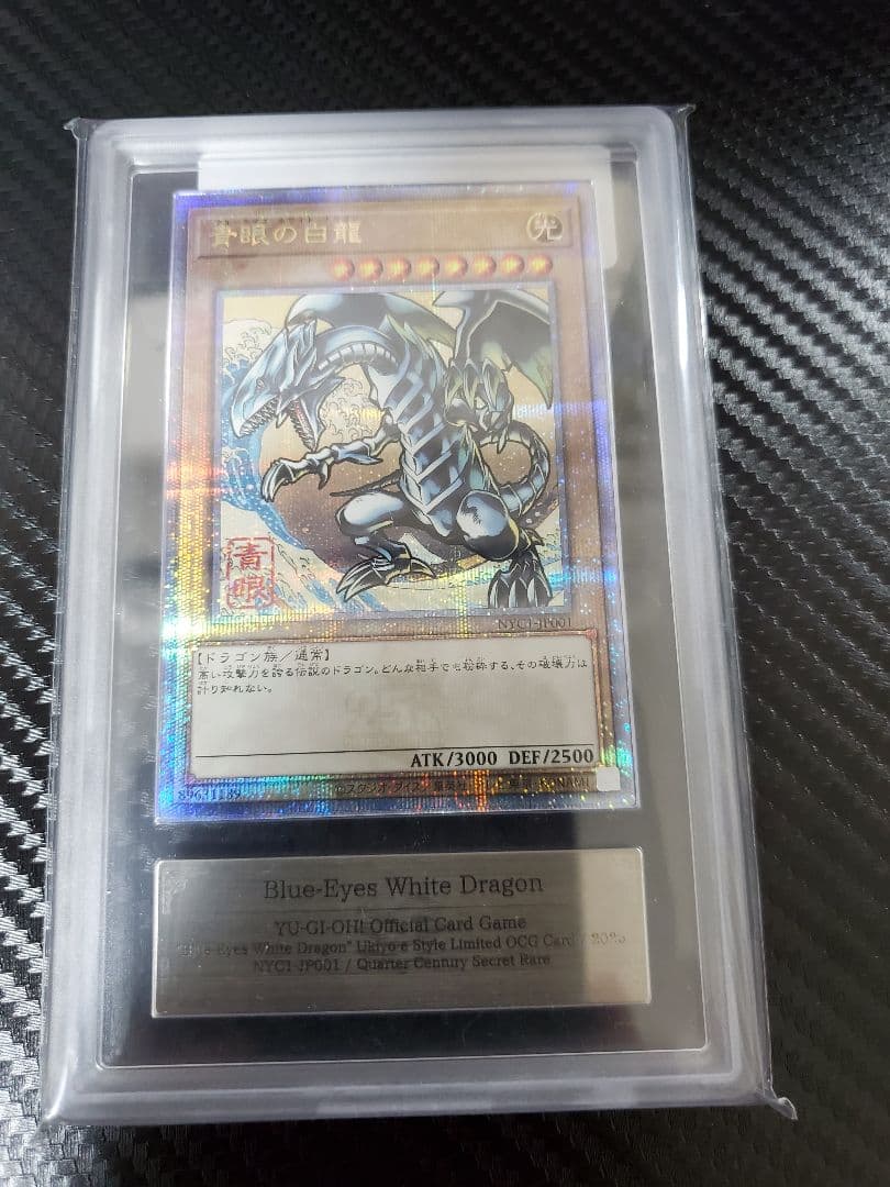 浮世絵 青眼の白龍 ARS10 鑑定書付き