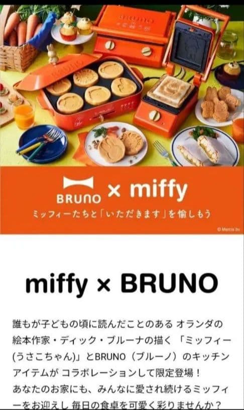 ミッフィー　コンパクト　ホットプレート　BOE087-BRR