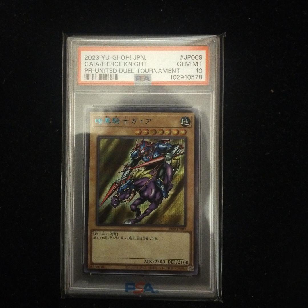 最終値下げ　遊戯王　暗黒騎士ガイア　ブルーレア　PSA10