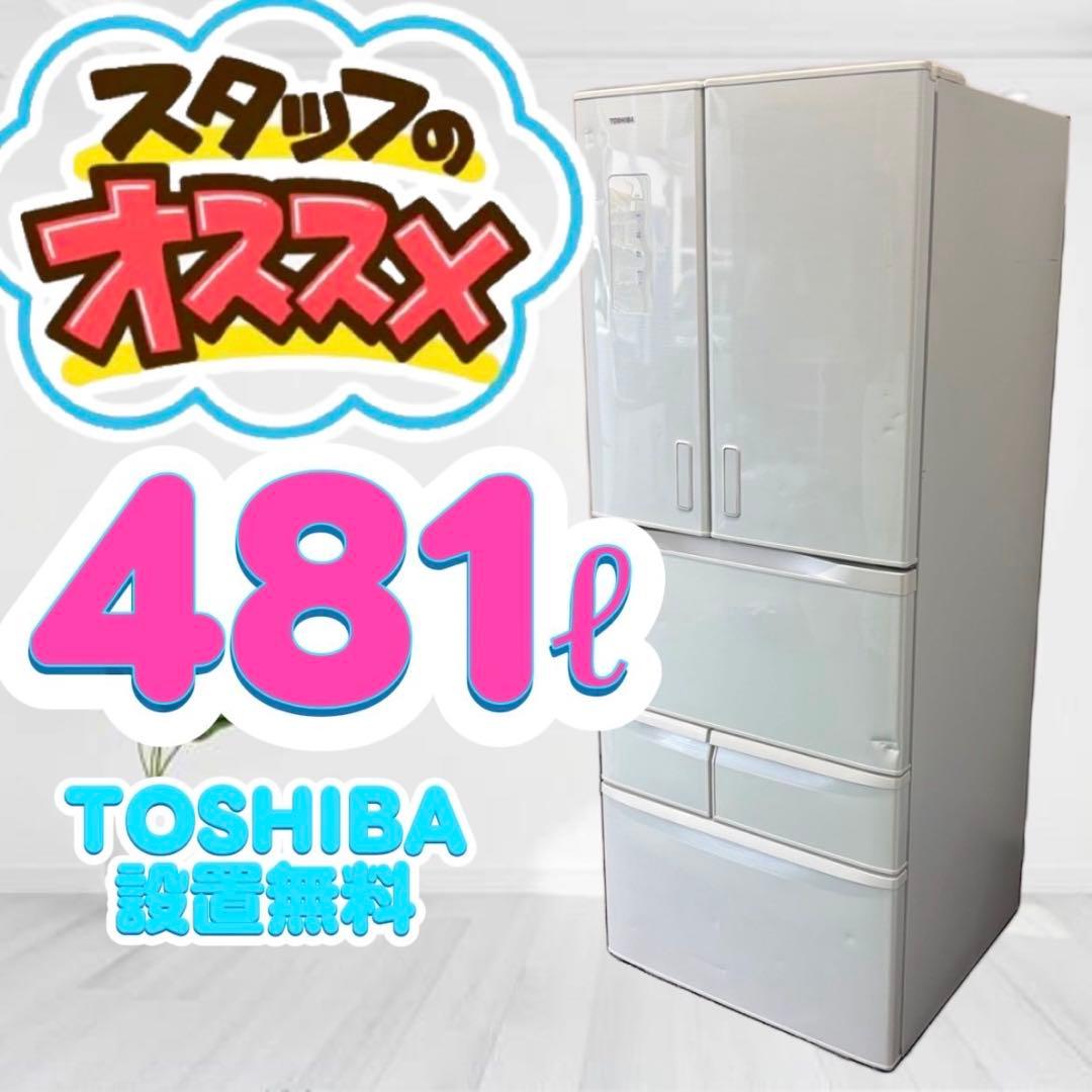813❤️冷蔵庫　東芝　大型　400-500ℓ　中古　安い　設置無料　フレンチドア