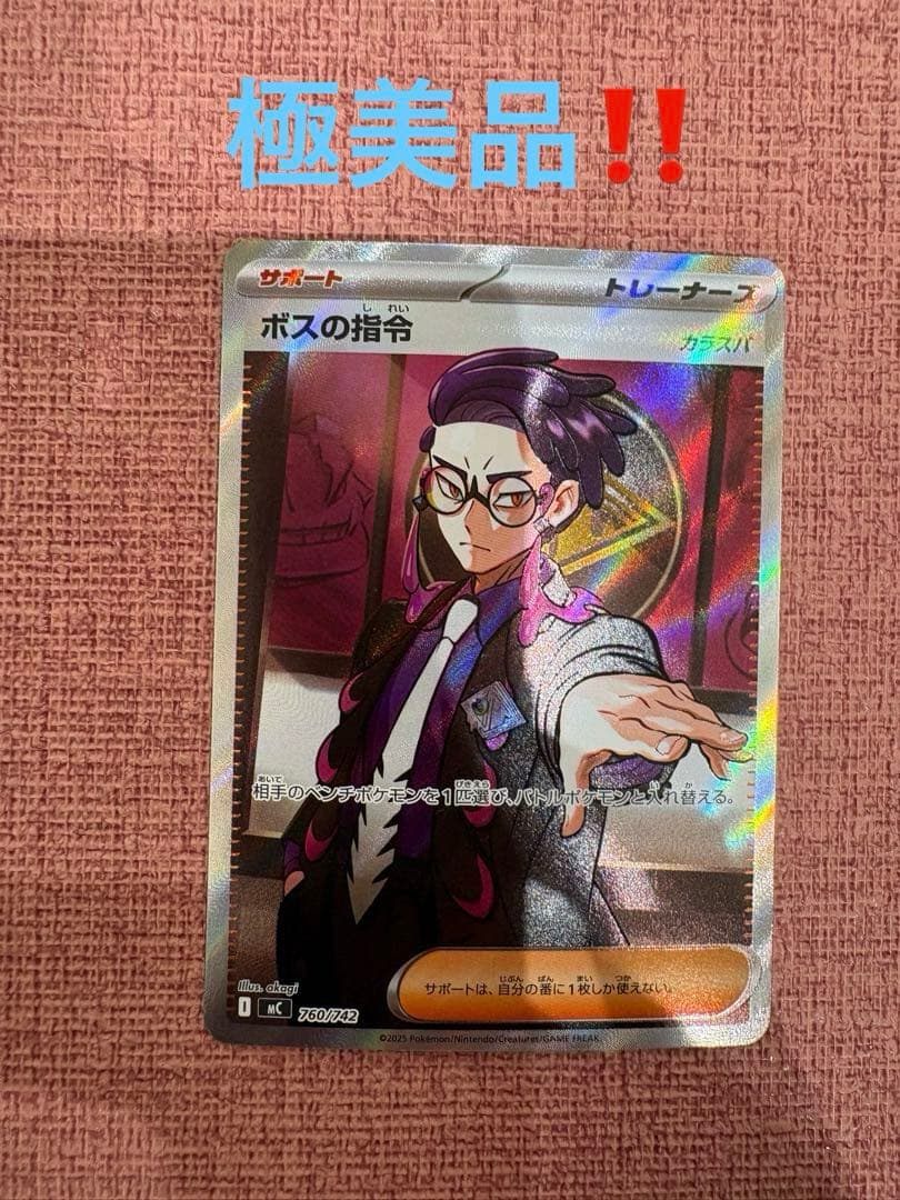 極美品☆ボスの指令 カラスバ SR スタートデッキ100