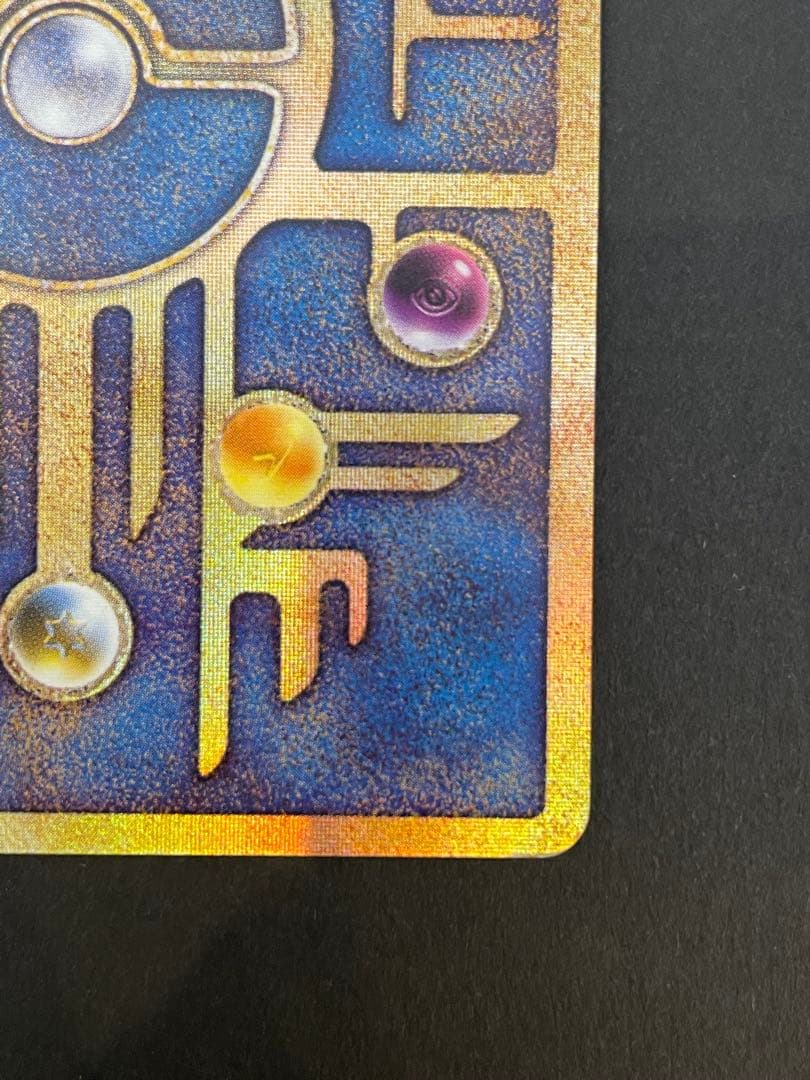 ポケモンカード　古代ミュウ　エラー版