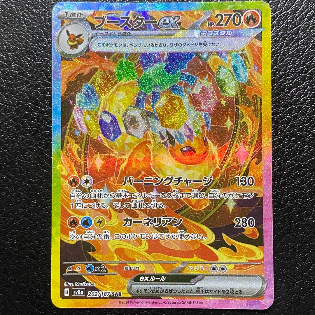 イーブイex ブースターex 3枚セットSAR SV8a テラスタルフェスex