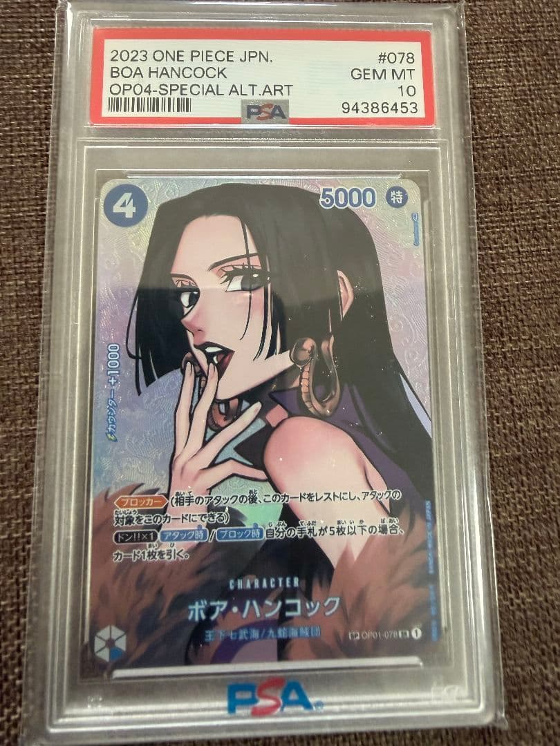 ボア・ハンコック SR SP スペシャルカード　OP01-078