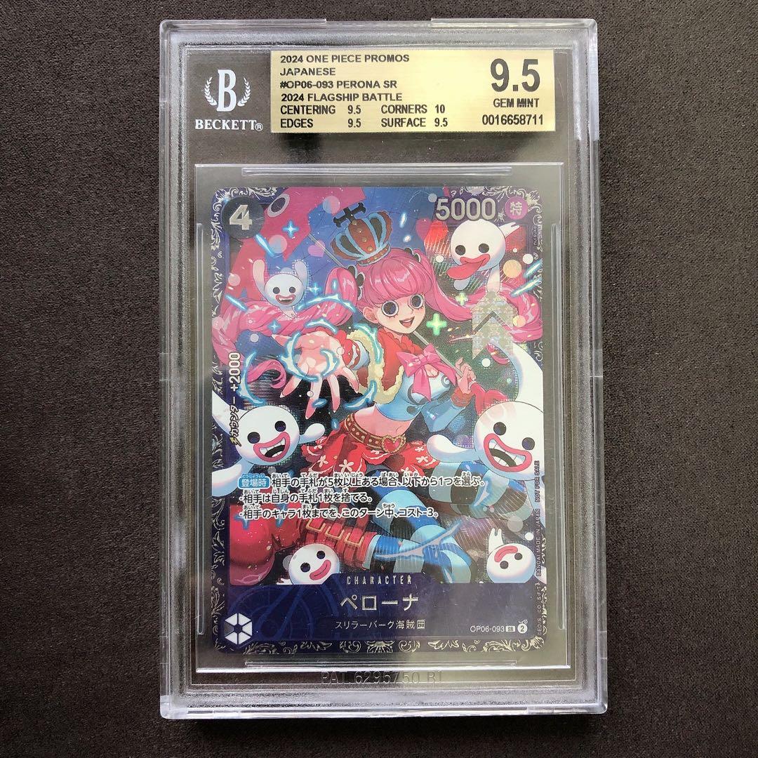 BGS9.5 ゴールドラベル ペローナ フラッグシップ プロモ sb85