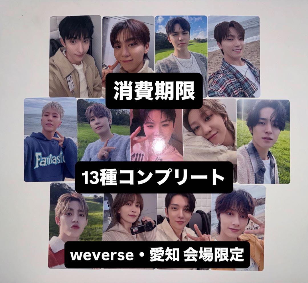 seventeen 消費期限 weverse 愛知 会場 トレカ 13種 コンプ
