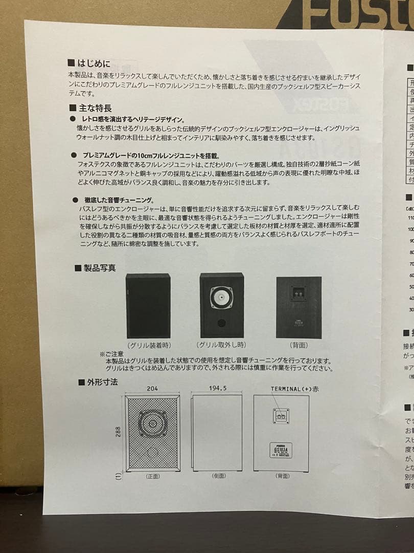 限定生産品Fostex ブックシェルフ スピーカーシステム GS103A ペア