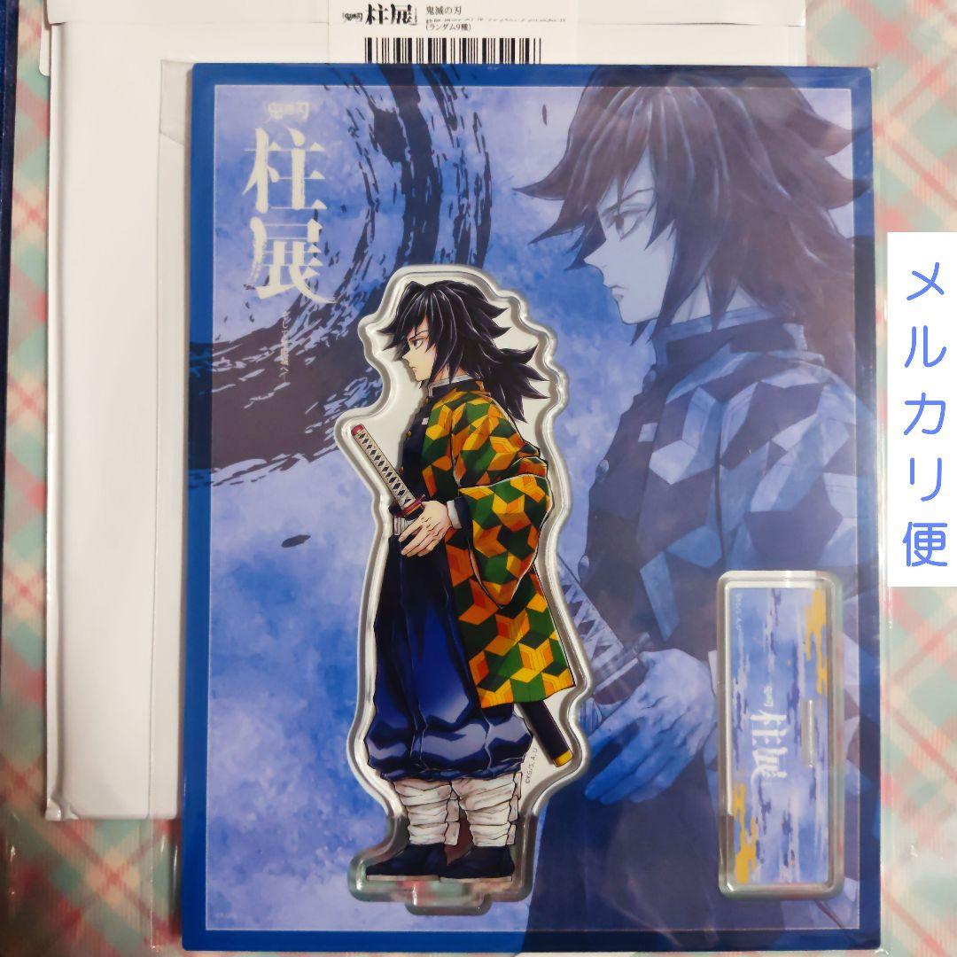 鬼滅の刃 柱展 アクリルスタンド 義勇