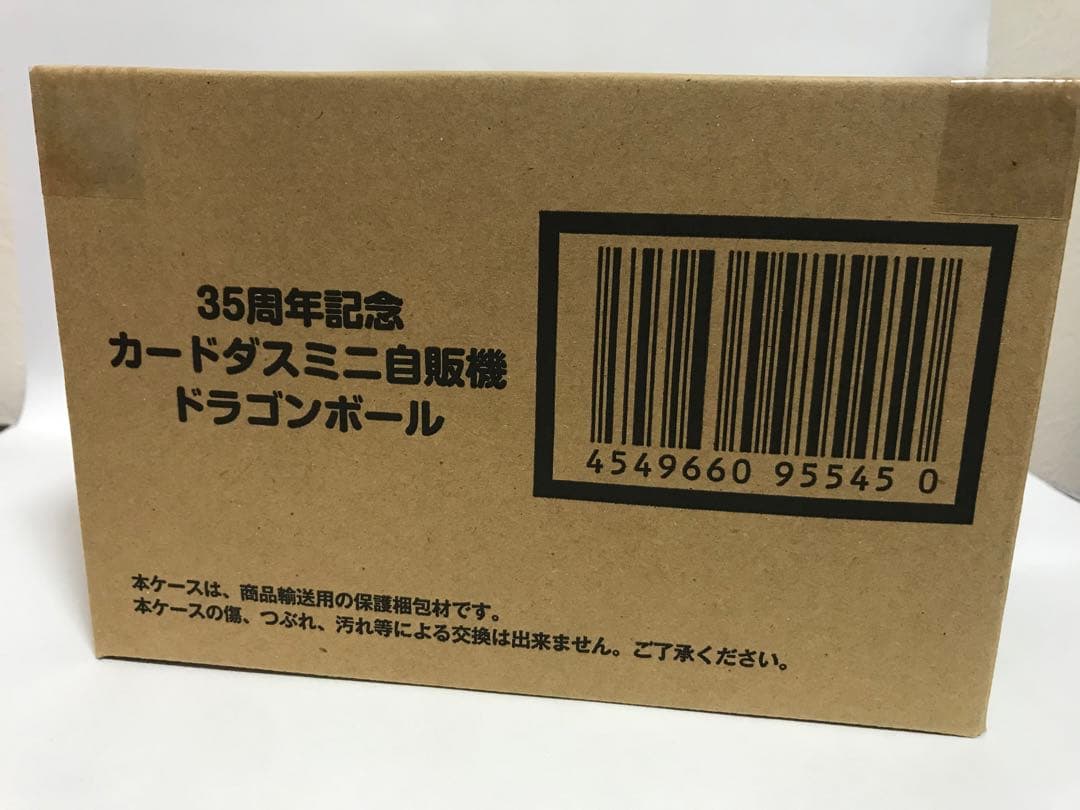 未開封　35周年記念　カードダス　ミニ自販機　ドラゴンボール