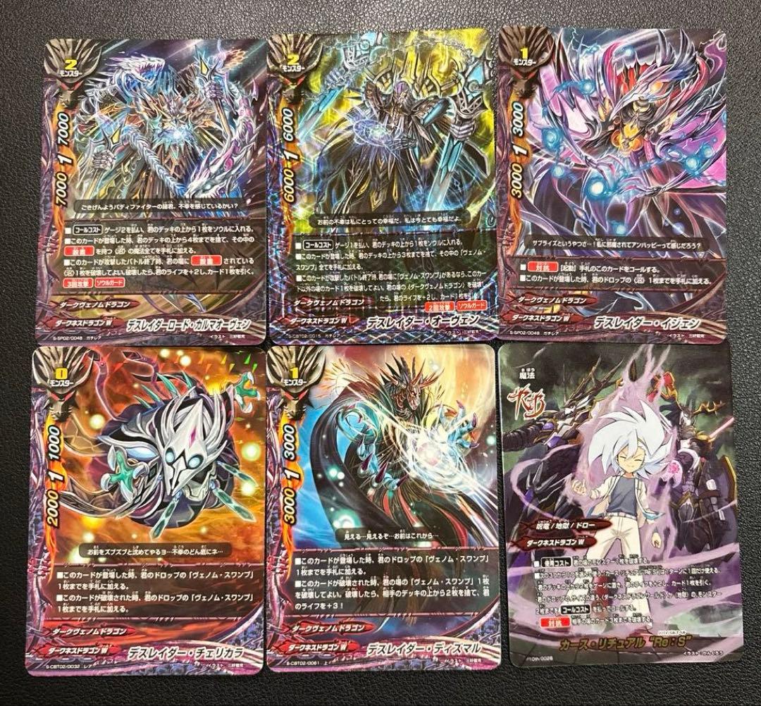 バディファイト　ダークヴェノムドラゴン　デスレイダー　LO デッキ