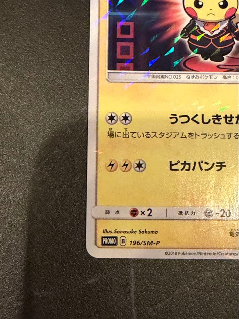 ボスごっこピカチュウ　フレア団