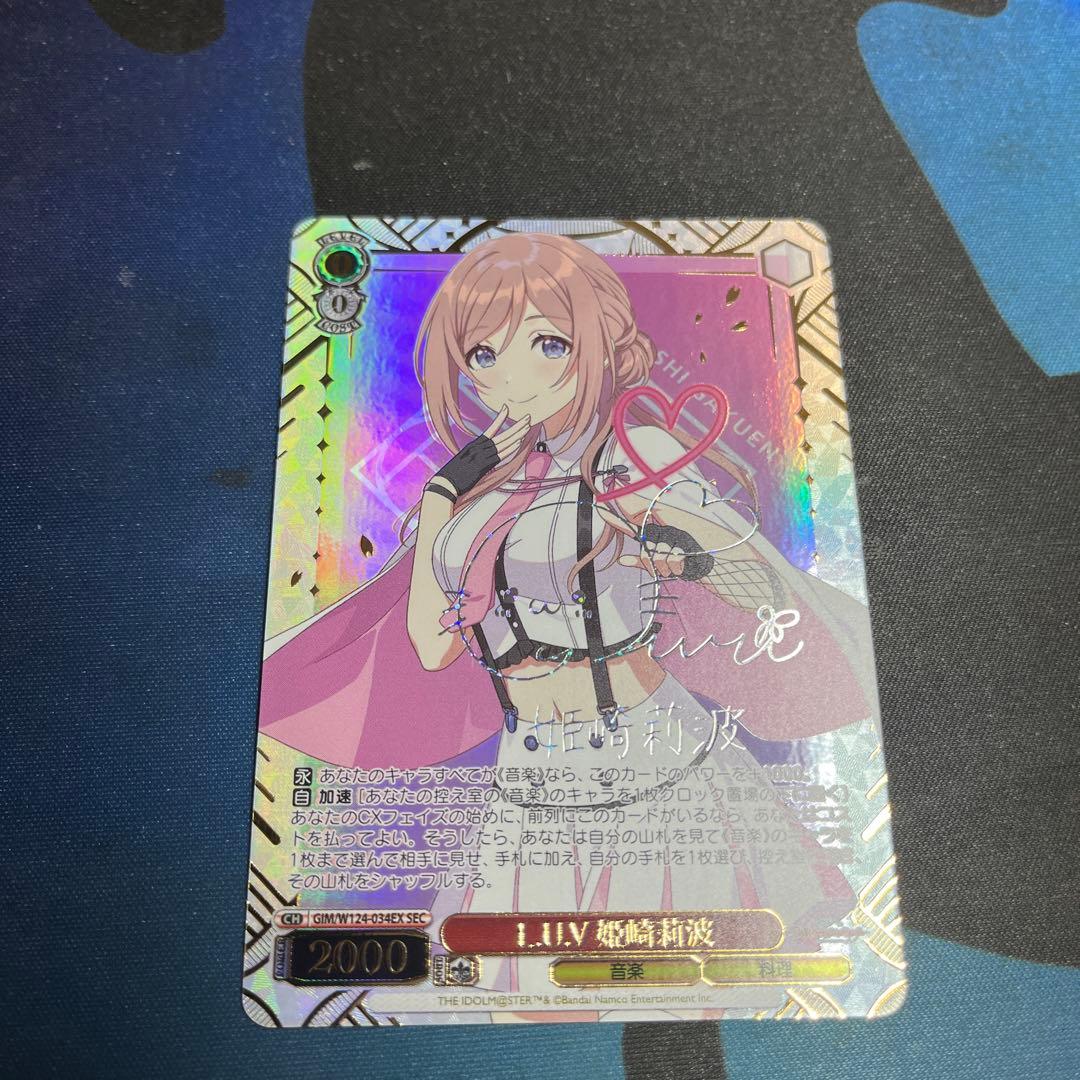 ヴァイスシュヴァルツ　L.U.V 姫崎莉波　SEC シークレット