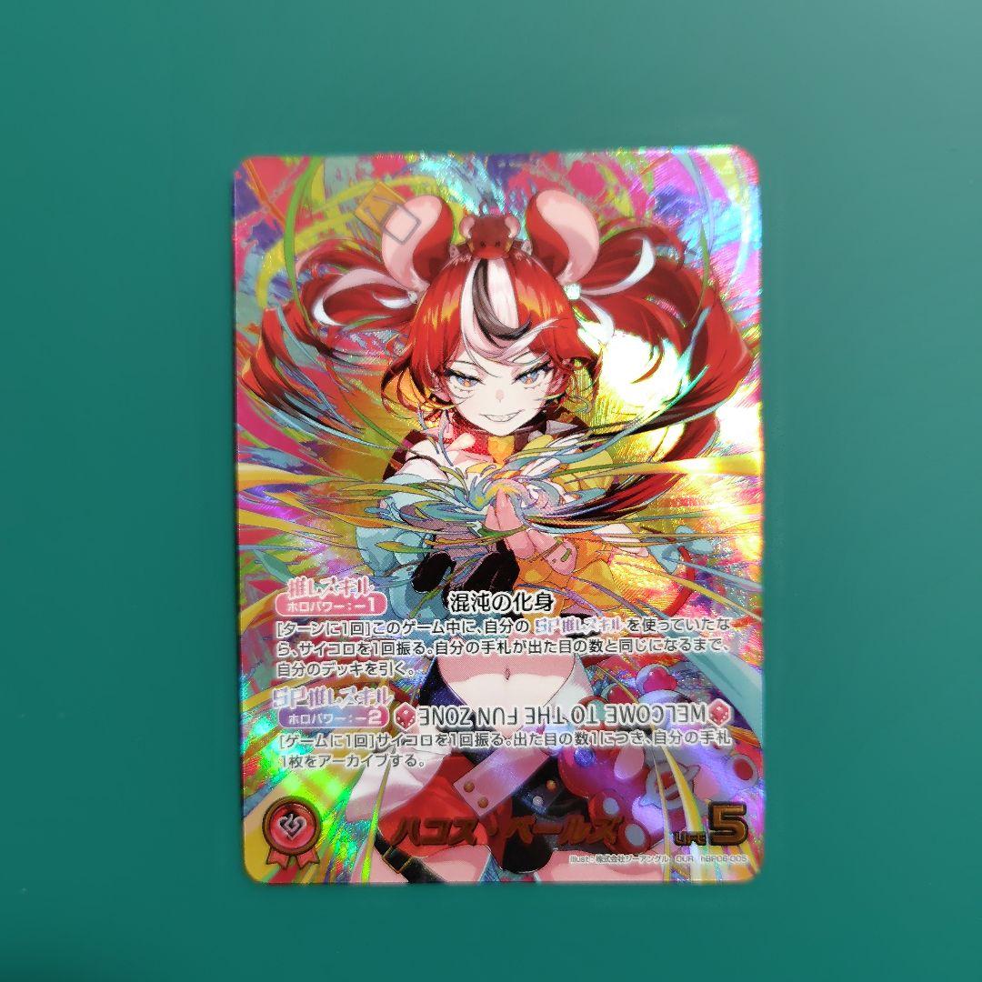 hBP06-005 ハコス・ベールズ OUR