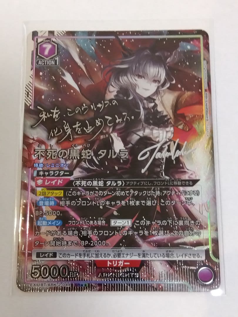アークナイツ Vol.2「不死の黒蛇 タルラ」《パラレル》SR★★