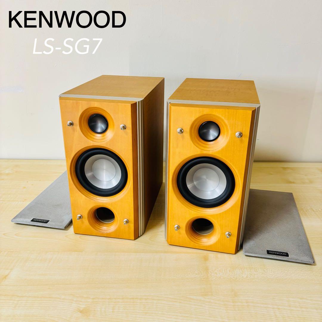 KENWOOD ケンウッド Avino LS-SG7 スピーカー ペア 送料込み