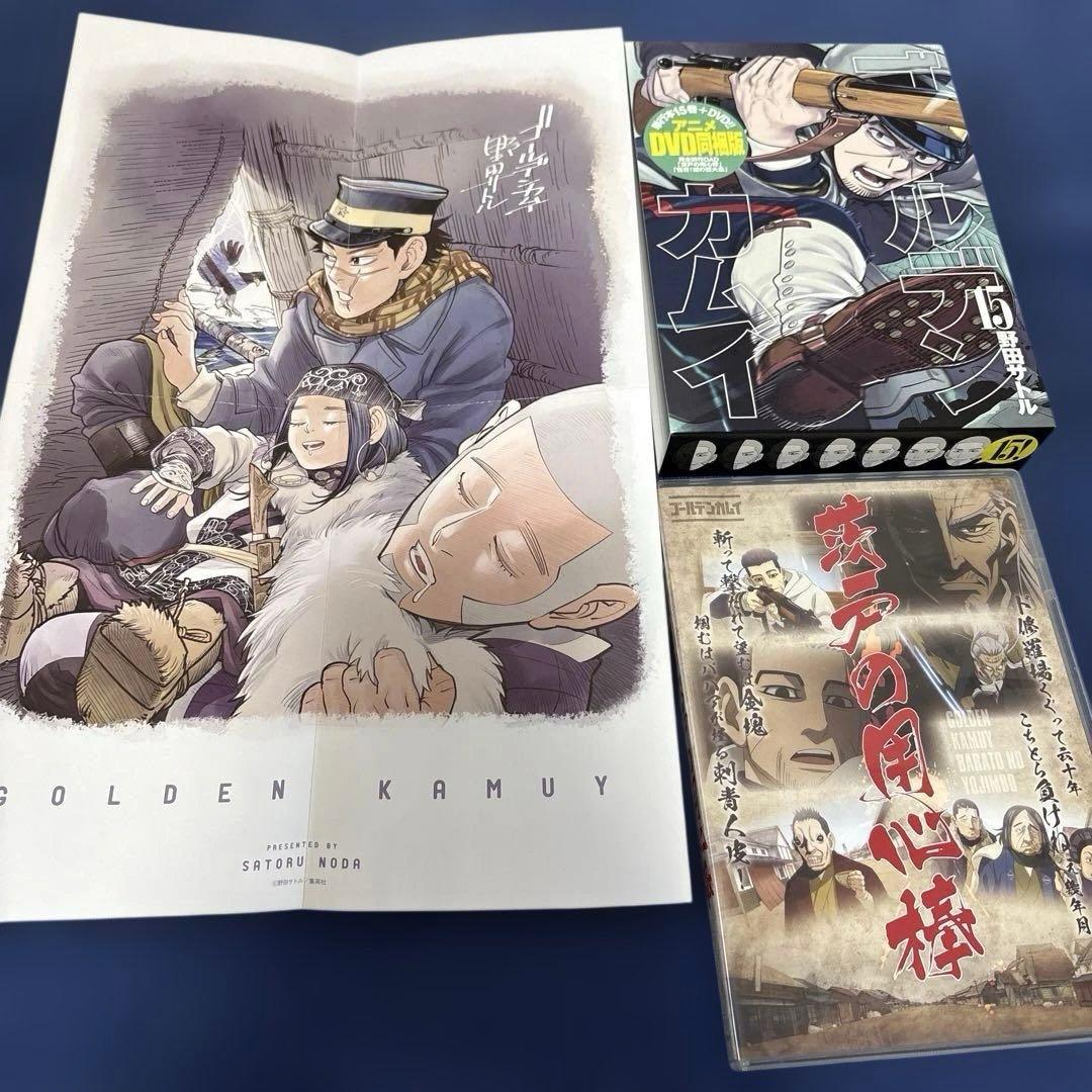 ゴールデンカムイ全巻+15巻DVD同梱版+おまけセット