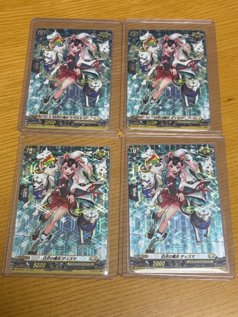 白牙の魔女 ディスマ sp 4枚 ヴァンガード