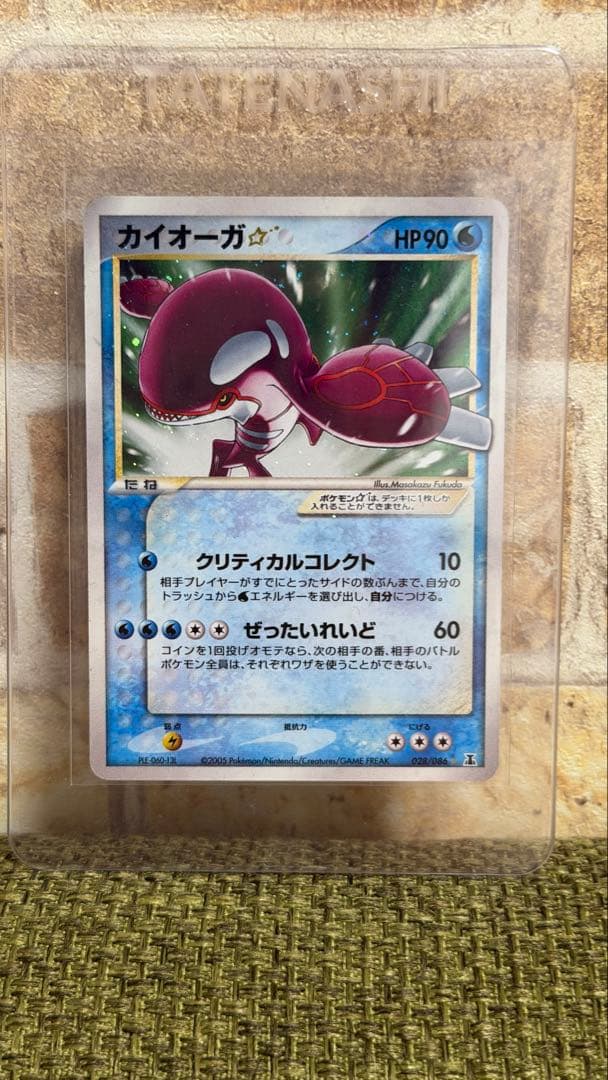 カイオーガ　ゴールドスター ☆ ホロンの研究授所　ポケモンカード　貴重　＋おまけ