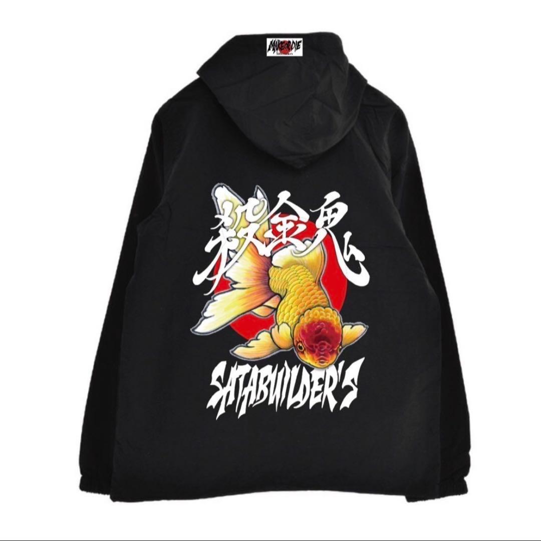 しん‼︎佐田ビルダーズナイロンジャケット 殺金鬼 上下セットアップ M