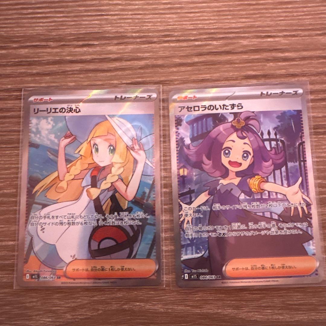 リーリエの決心・アセロラのいたずらセット