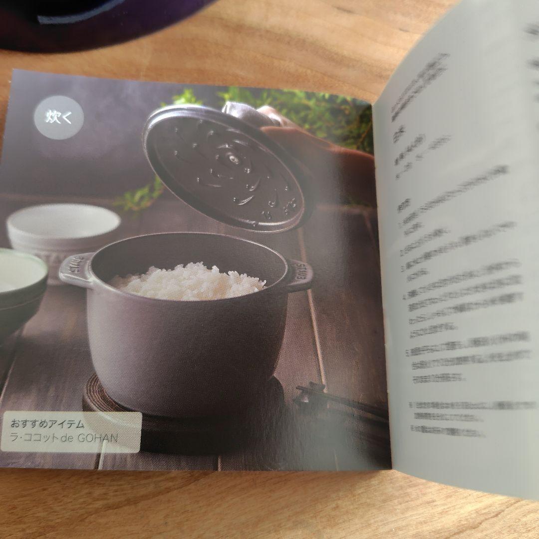 STAUB ラココット de GOHAN グランブルー　2合 16cm