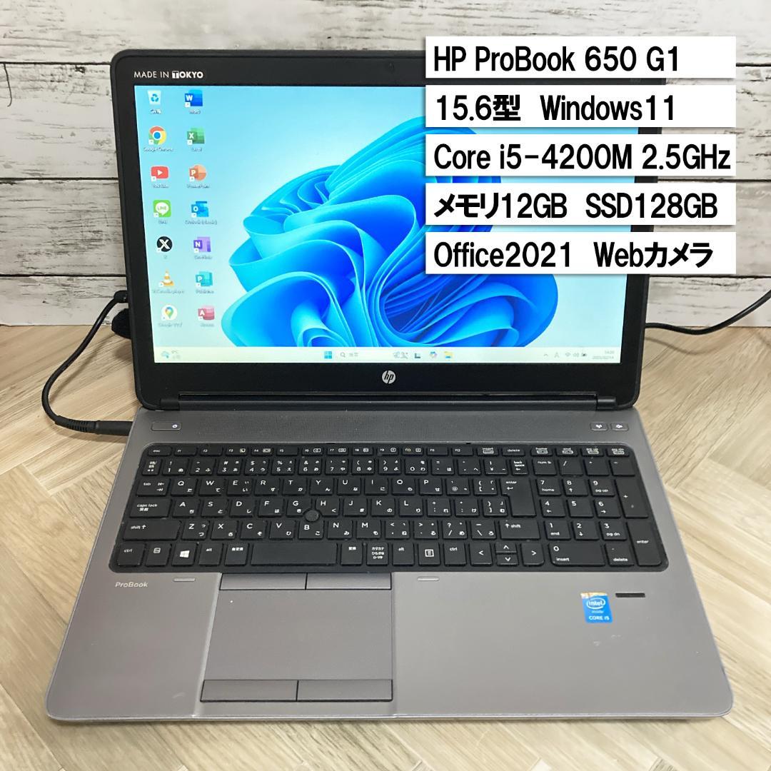 【HP】ProBook 650 G1 ノートPC Office2021