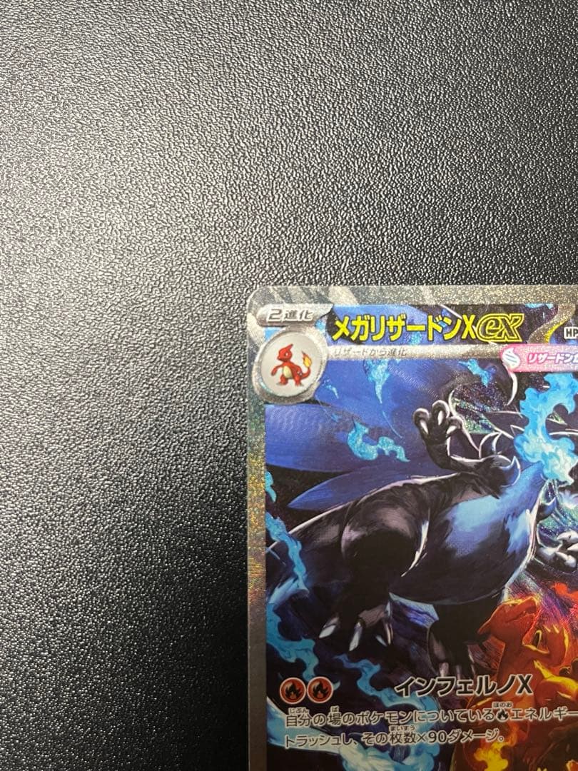 ポケモンカード　メガリザードンX ex SAR 引退品　センタリング良好