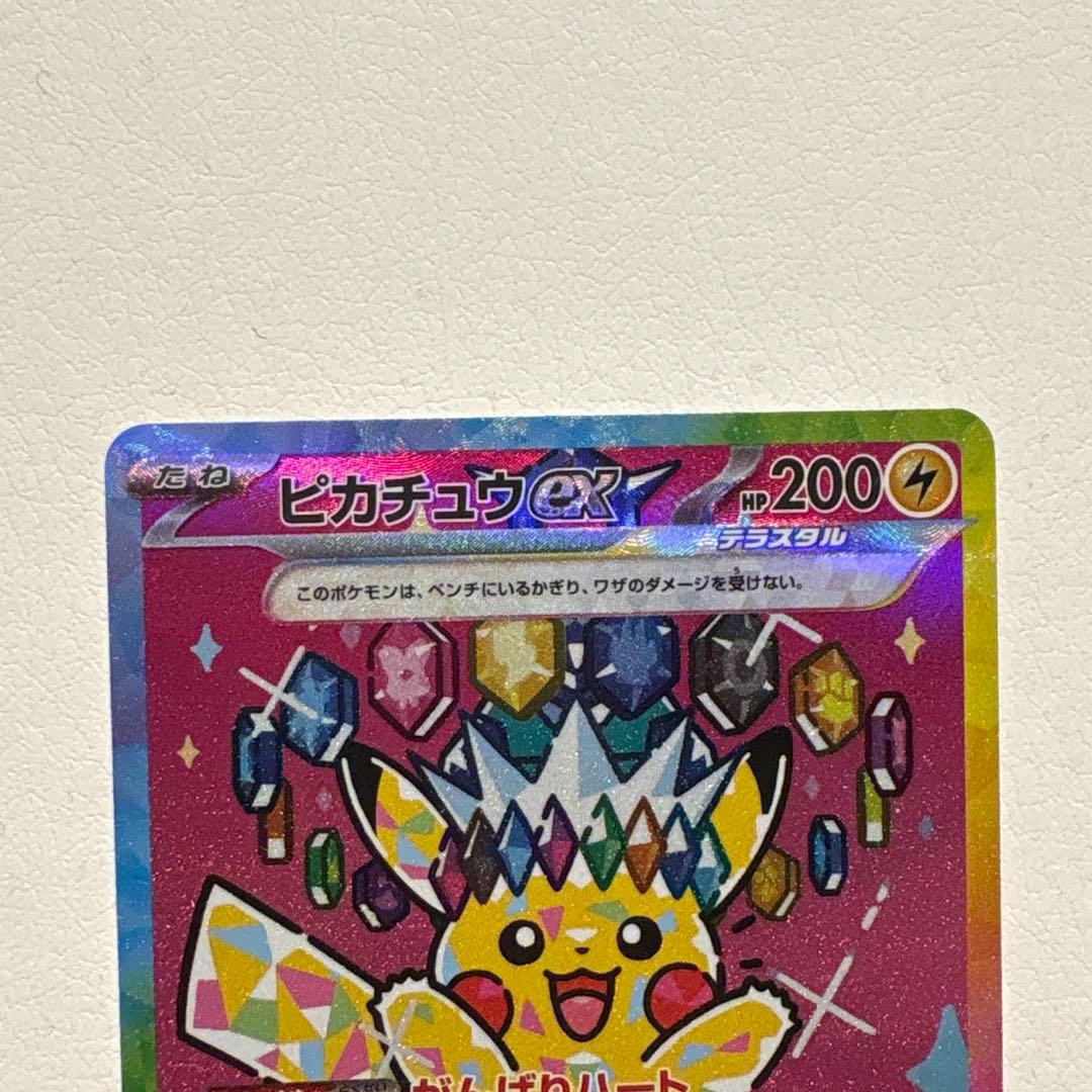 【ポケカ】ピカチュウex SAR メガドリームex