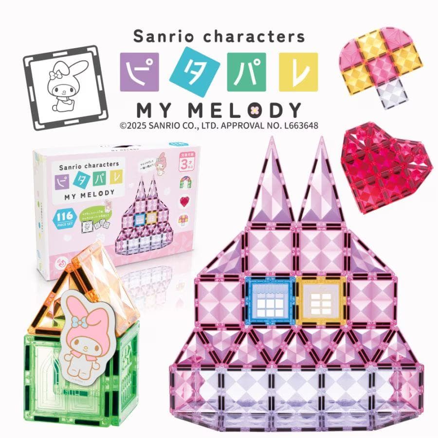 ピタパレ サンリオキャラクターズ マイメロディ 知育 マグネットブロック